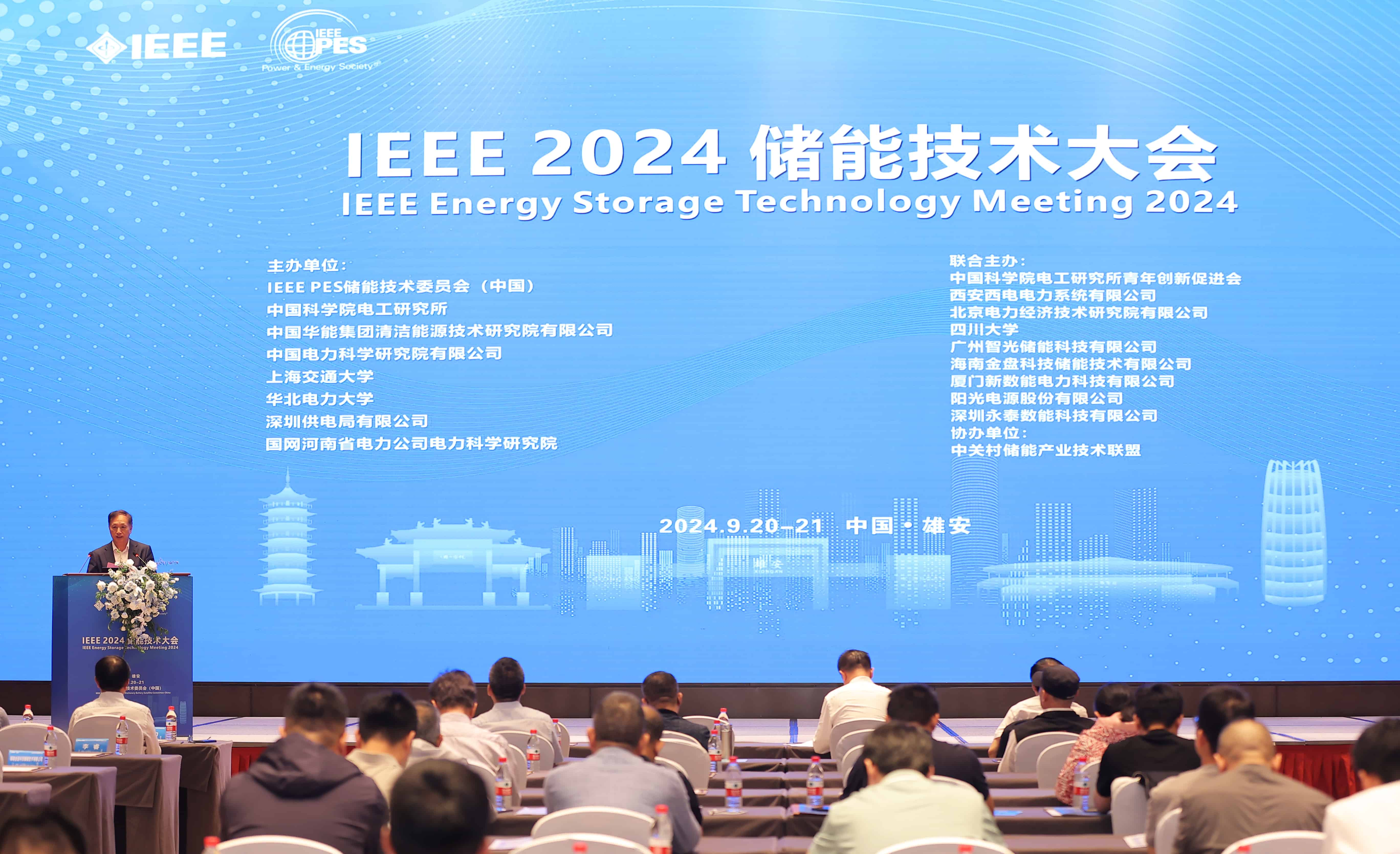 尊龙凯时人生就博官网登录储能承办IEEE 2024储能技术大会